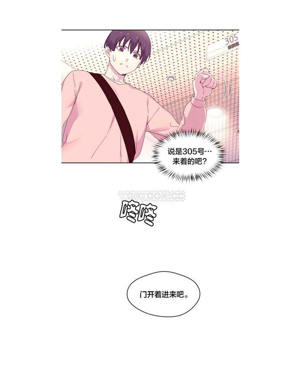 费洛蒙香水之秘香 第17话 第15页