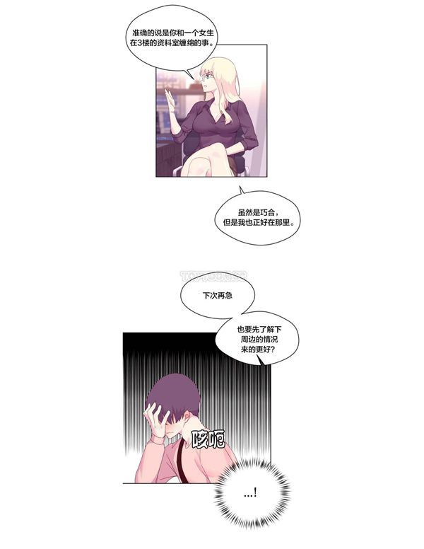 费洛蒙香水之秘香 第17话 第20页