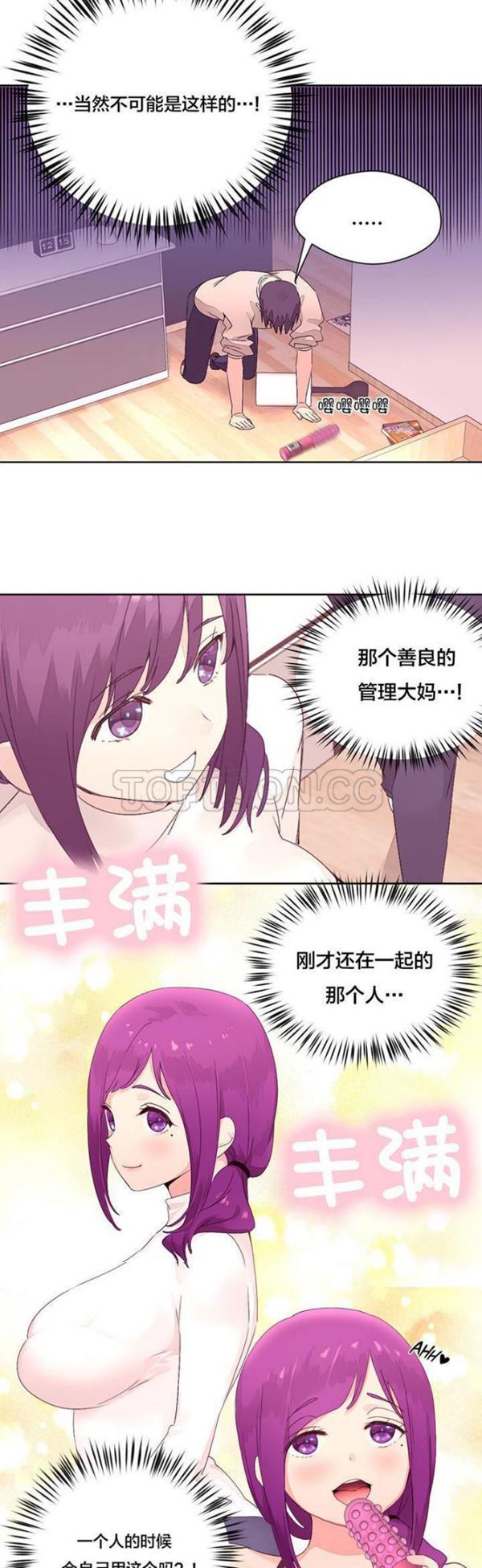 费洛蒙香水之秘香 第13话 第10页