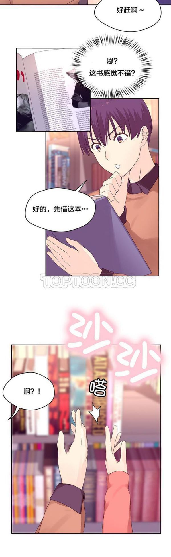 费洛蒙香水之秘香 第13话 第23页