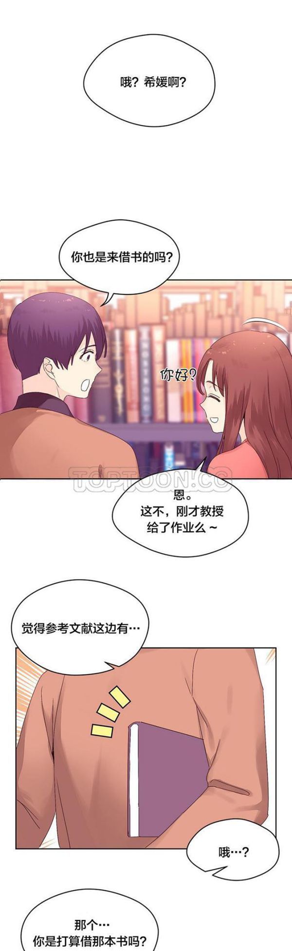 费洛蒙香水之秘香 第13话 第24页