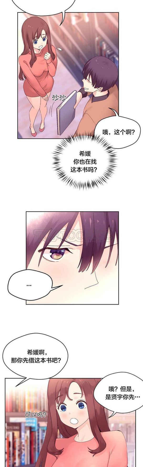 费洛蒙香水之秘香 第13话 第25页