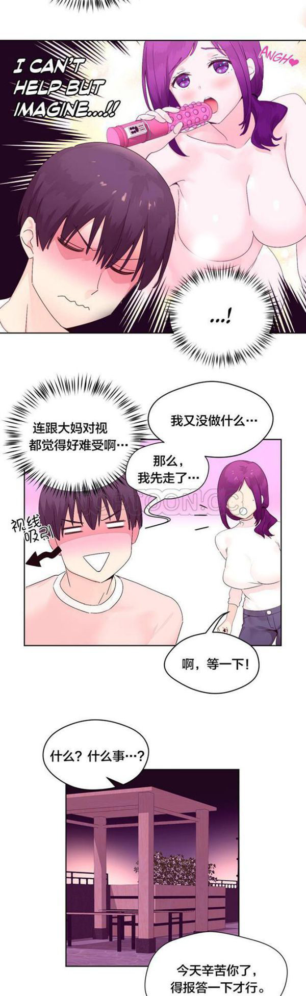 费洛蒙香水之秘香 第13话 第14页