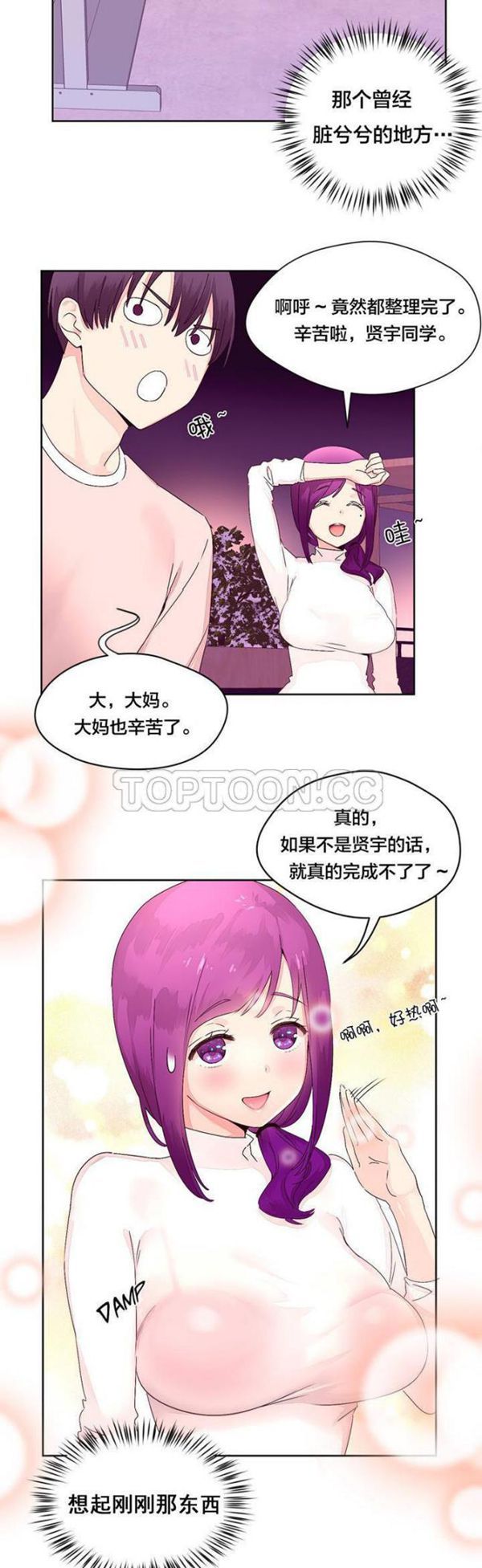 费洛蒙香水之秘香 第13话 第13页