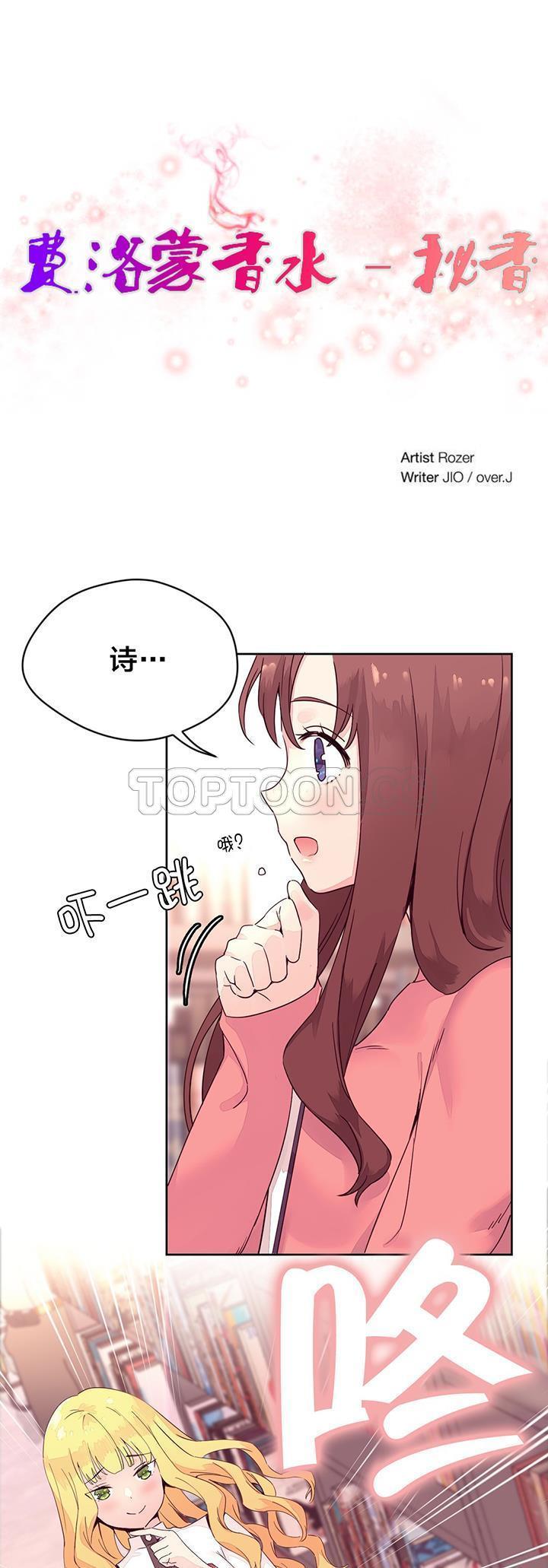 费洛蒙香水之秘香 第14话 第1页