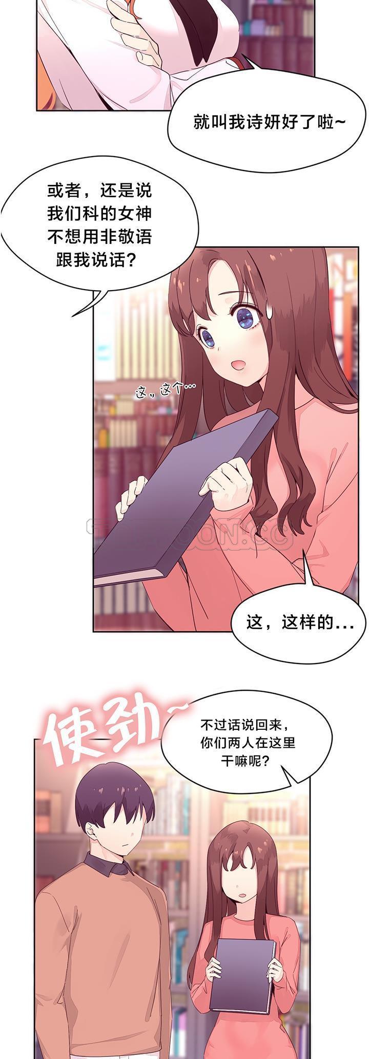 费洛蒙香水之秘香 第14话 第3页