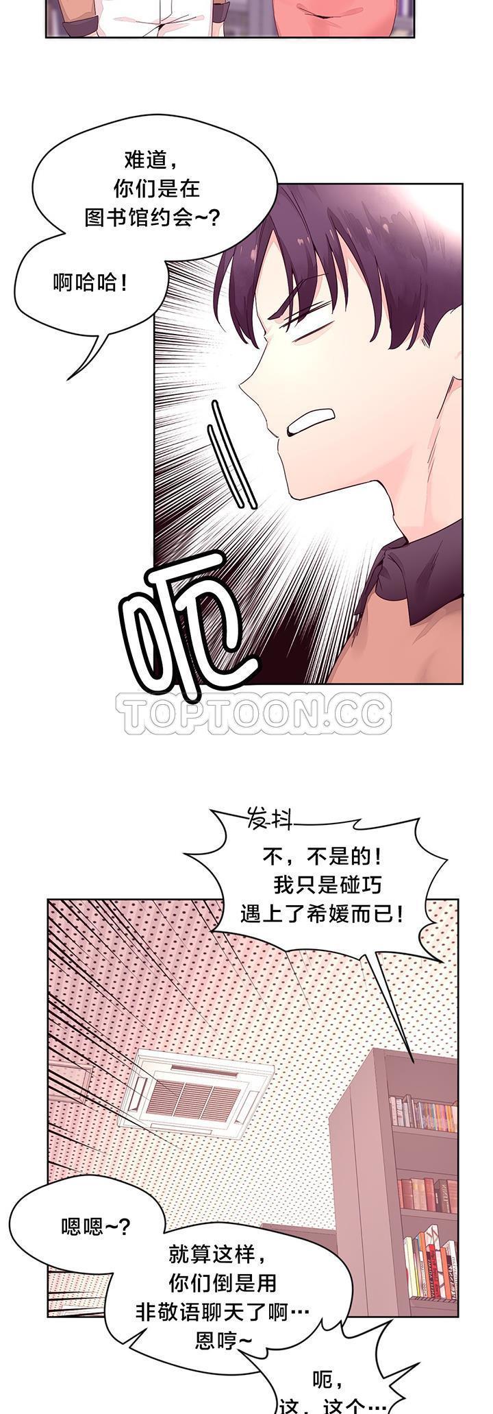 费洛蒙香水之秘香 第14话 第4页