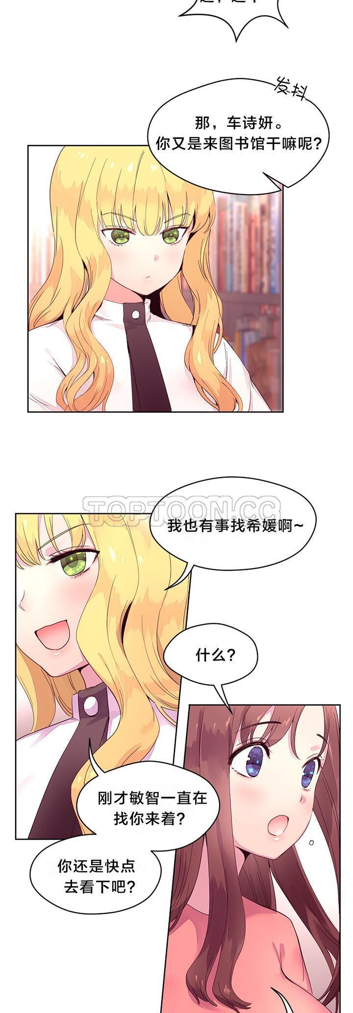 费洛蒙香水之秘香 第14话 第5页