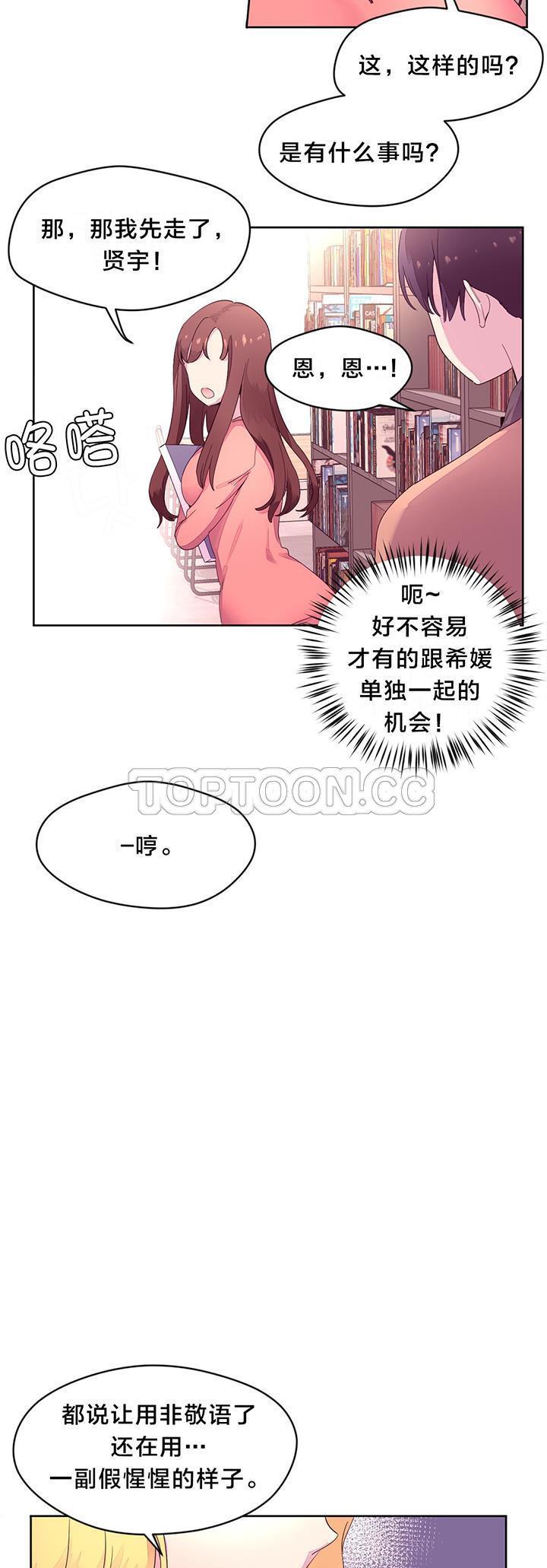 费洛蒙香水之秘香 第14话 第6页