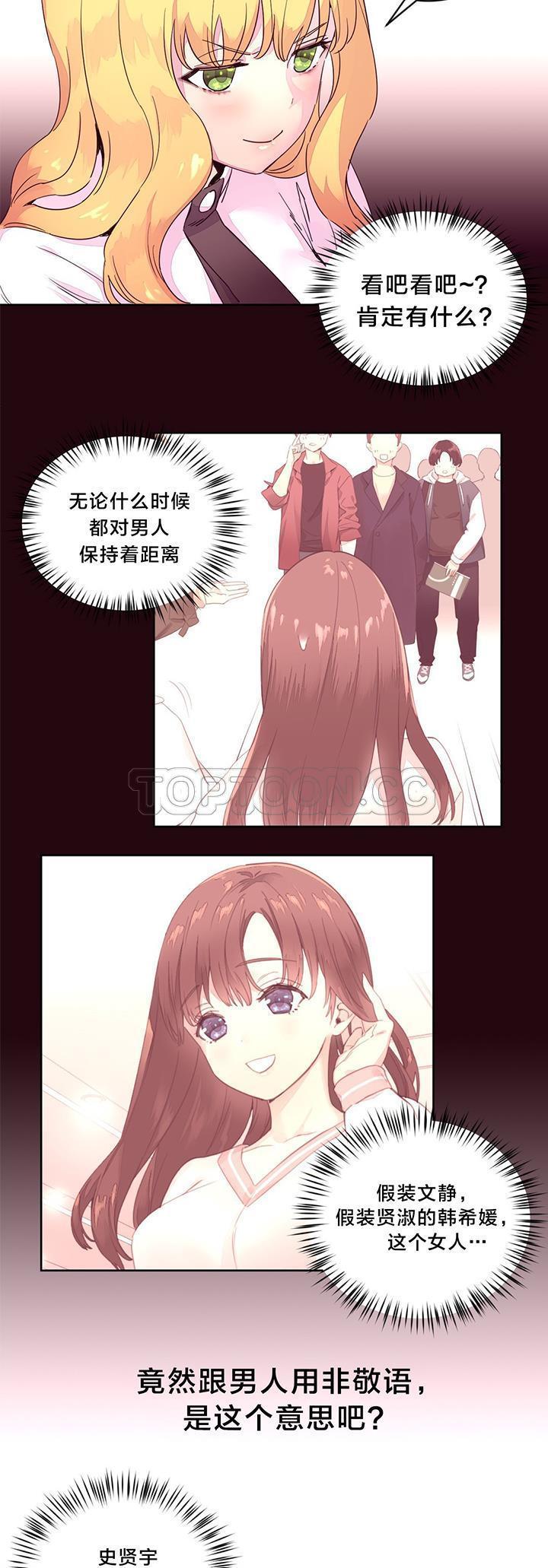 费洛蒙香水之秘香 第14话 第8页