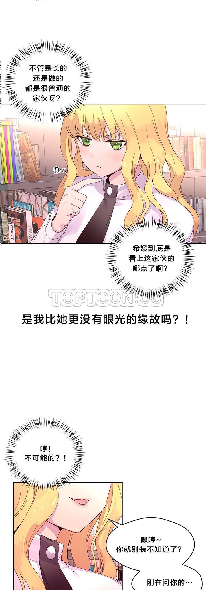 费洛蒙香水之秘香 第14话 第10页