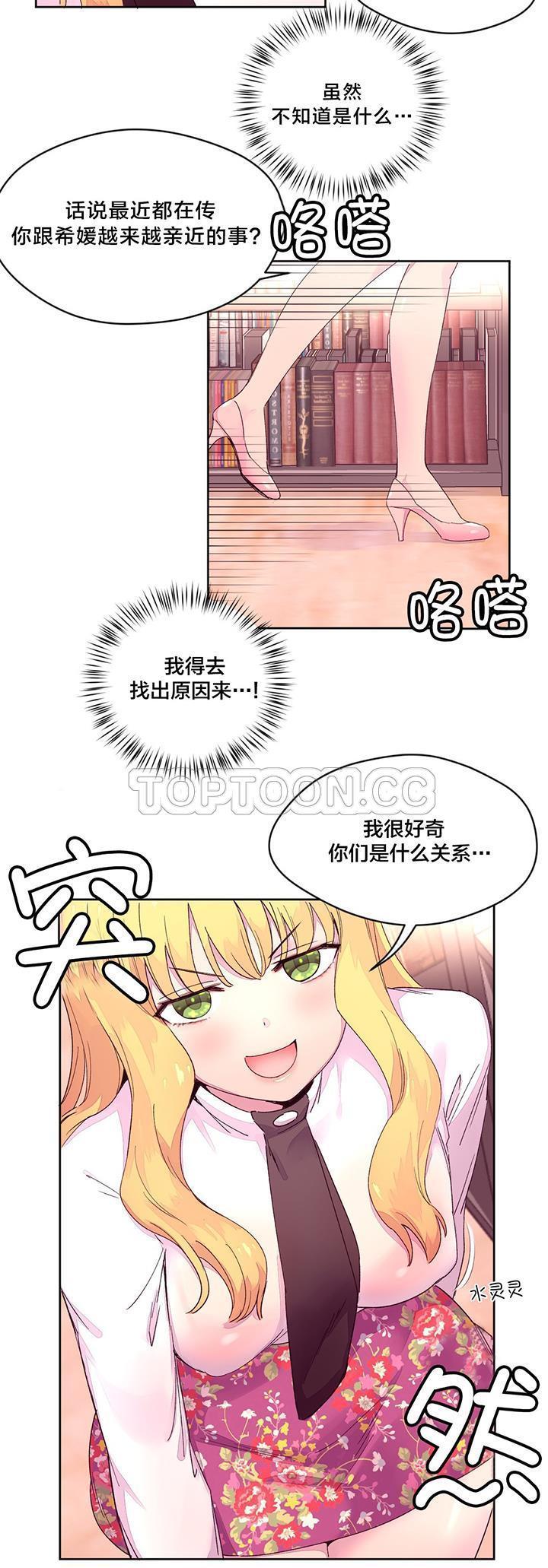 费洛蒙香水之秘香 第14话 第11页