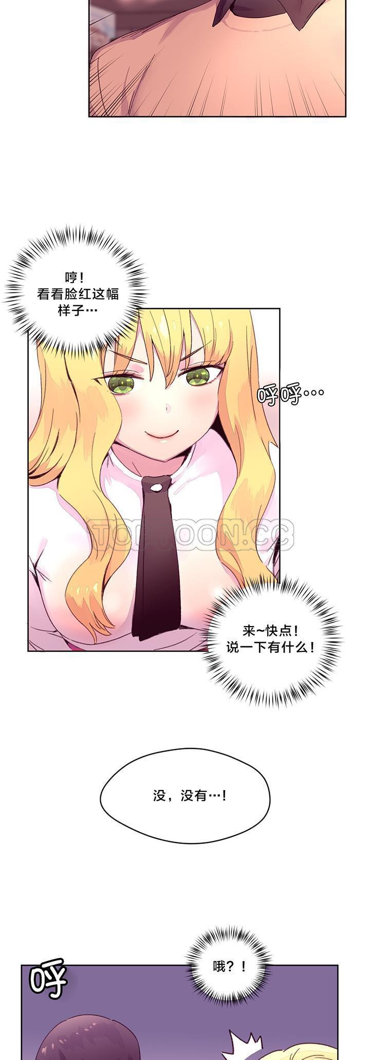 费洛蒙香水之秘香 第14话 第13页