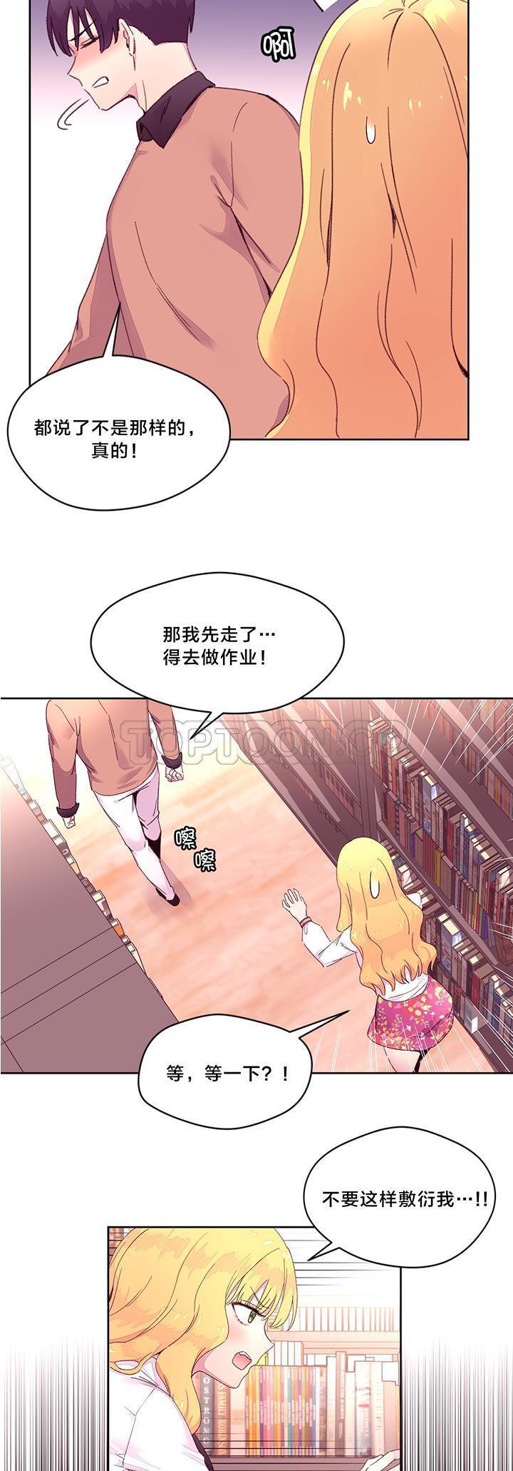 费洛蒙香水之秘香 第14话 第14页