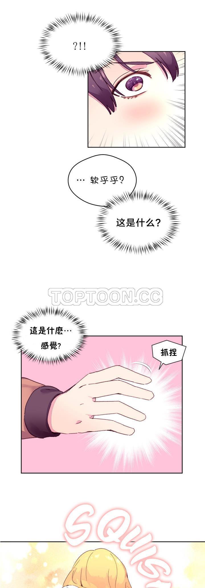 费洛蒙香水之秘香 第14话 第17页