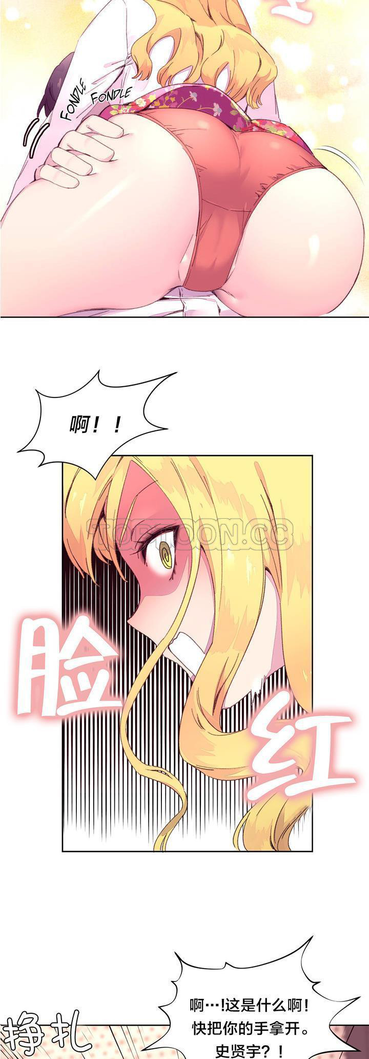 费洛蒙香水之秘香 第14话 第18页