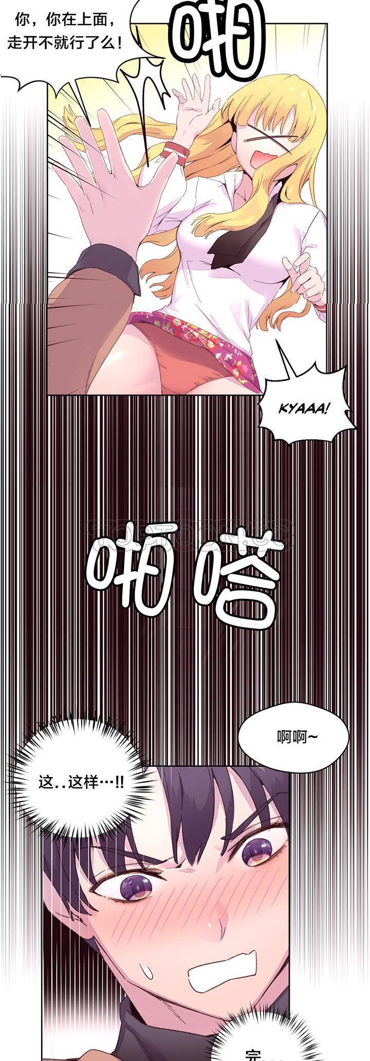 费洛蒙香水之秘香 第14话 第21页
