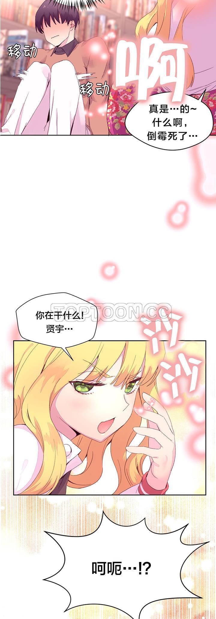 费洛蒙香水之秘香 第14话 第23页