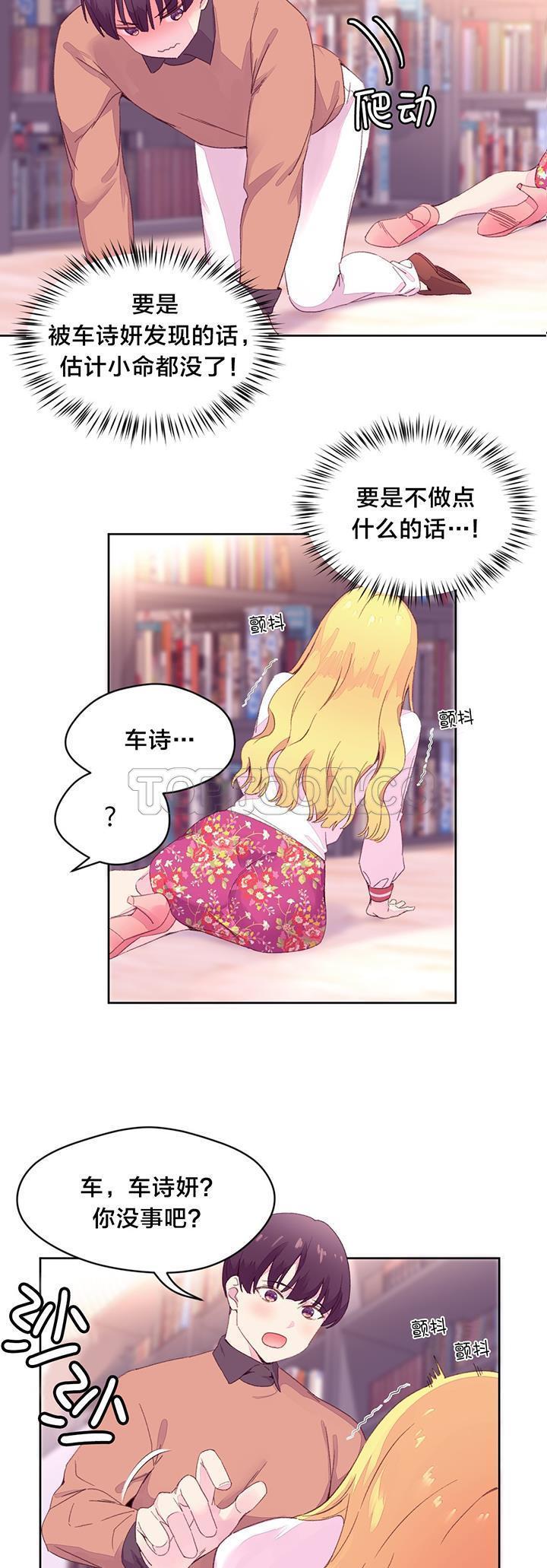 费洛蒙香水之秘香 第14话 第26页