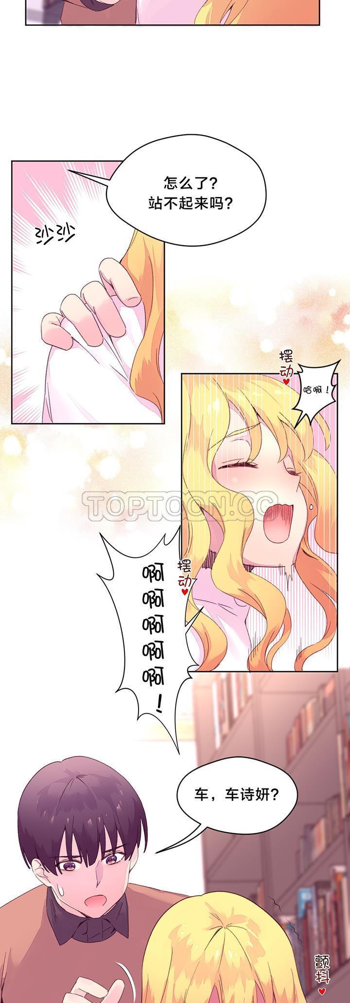 费洛蒙香水之秘香 第14话 第27页