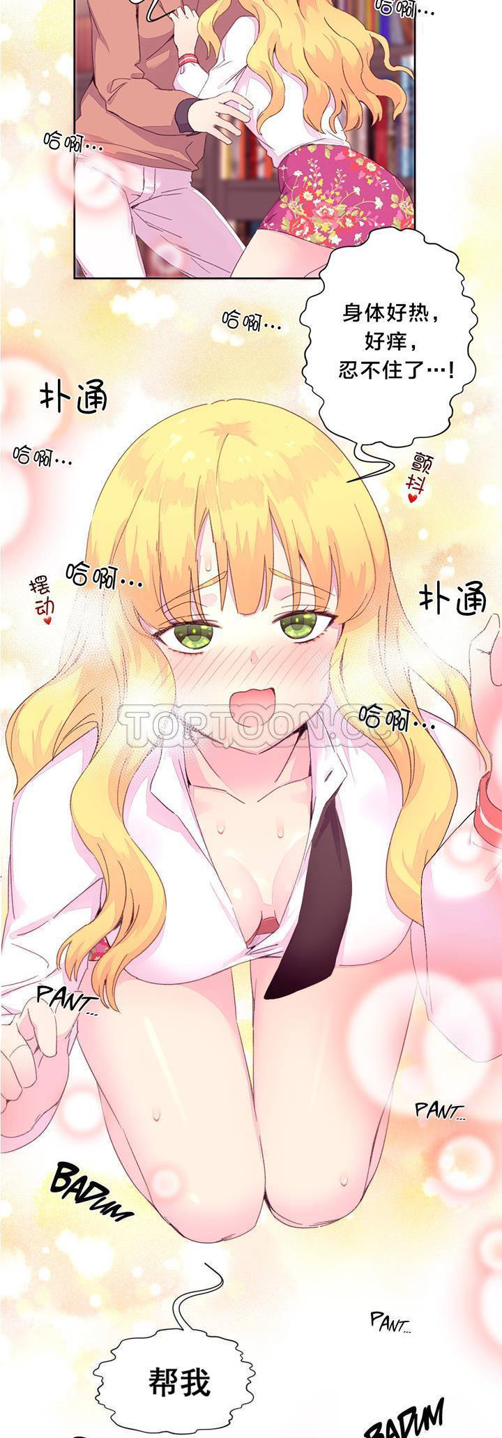 费洛蒙香水之秘香 第14话 第30页