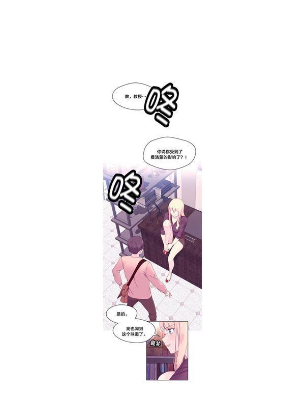 费洛蒙香水之秘香 第18话 第2页