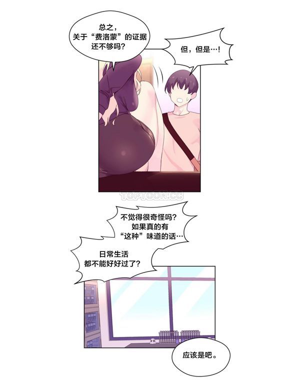费洛蒙香水之秘香 第18话 第4页