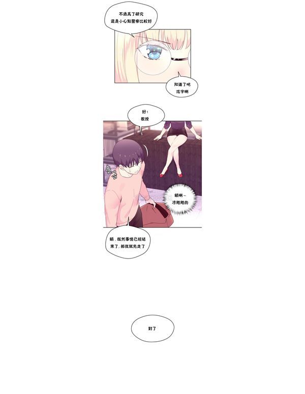 费洛蒙香水之秘香 第19话 第23页