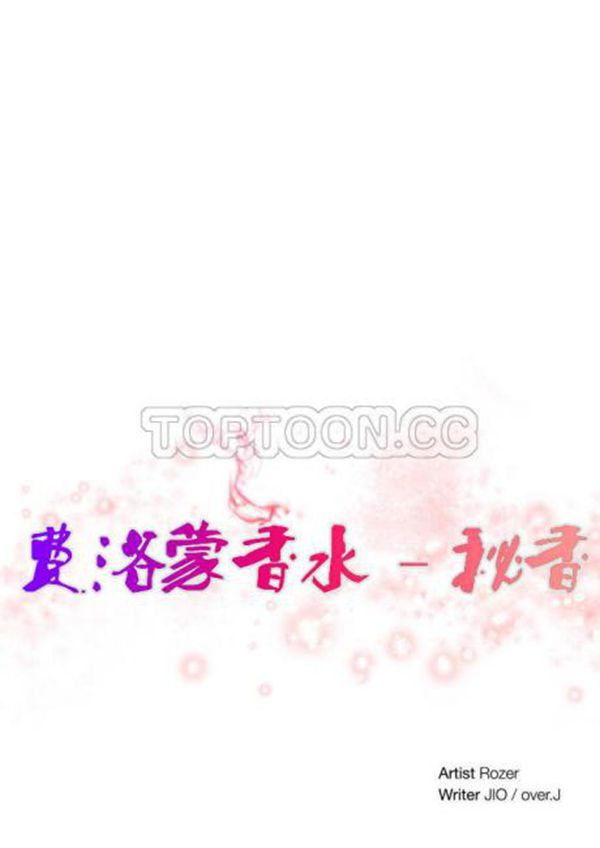 费洛蒙香水之秘香 第20话 第1页