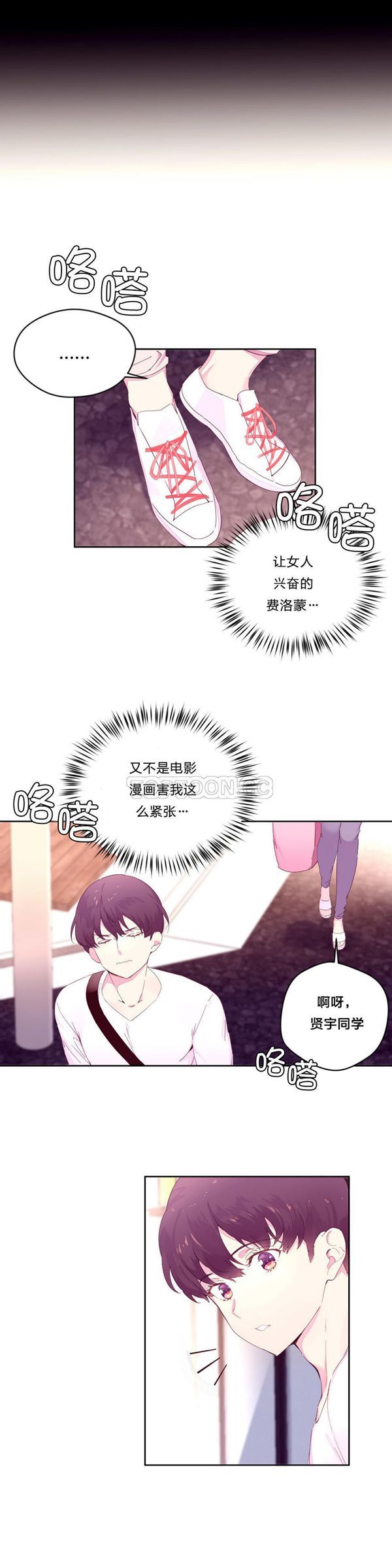 费洛蒙香水之秘香 第20话 第5页
