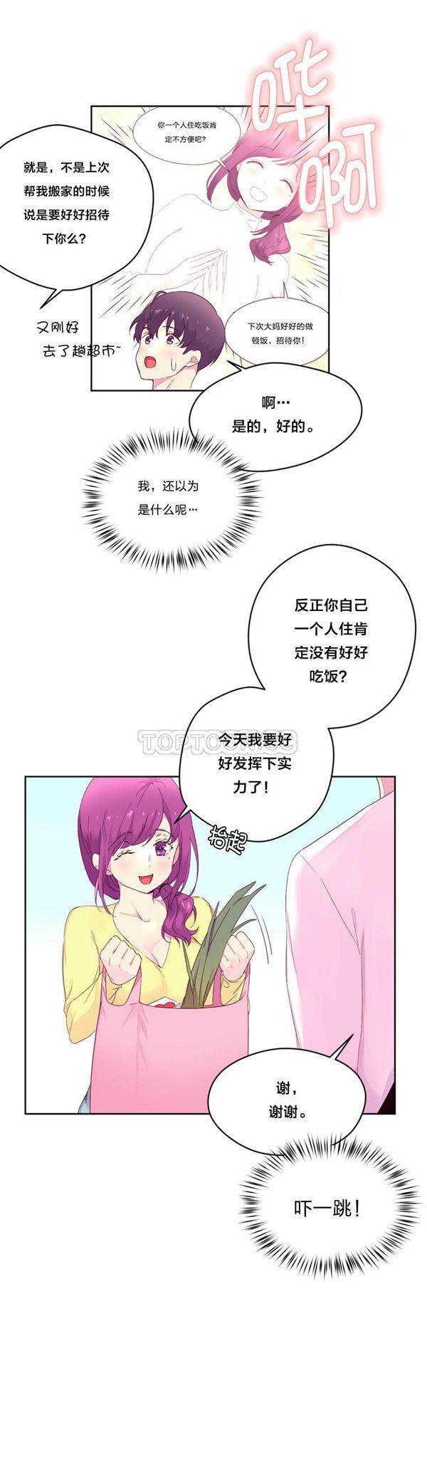 费洛蒙香水之秘香 第20话 第7页