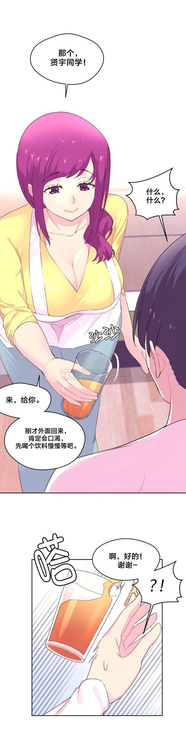 费洛蒙香水之秘香 第20话 第18页