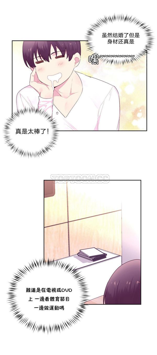 费洛蒙香水之秘香 第20话 第11页
