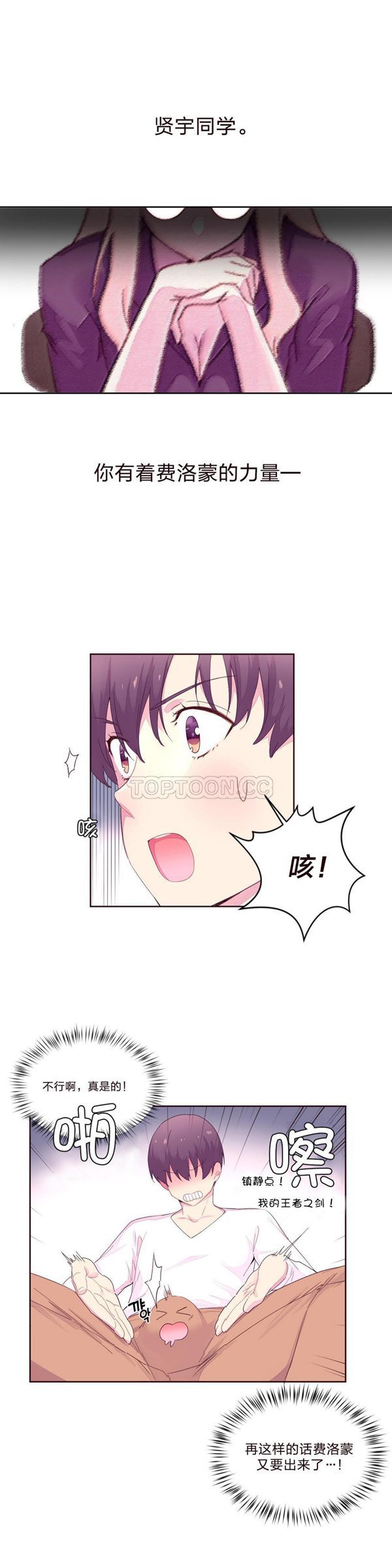费洛蒙香水之秘香 第20话 第13页