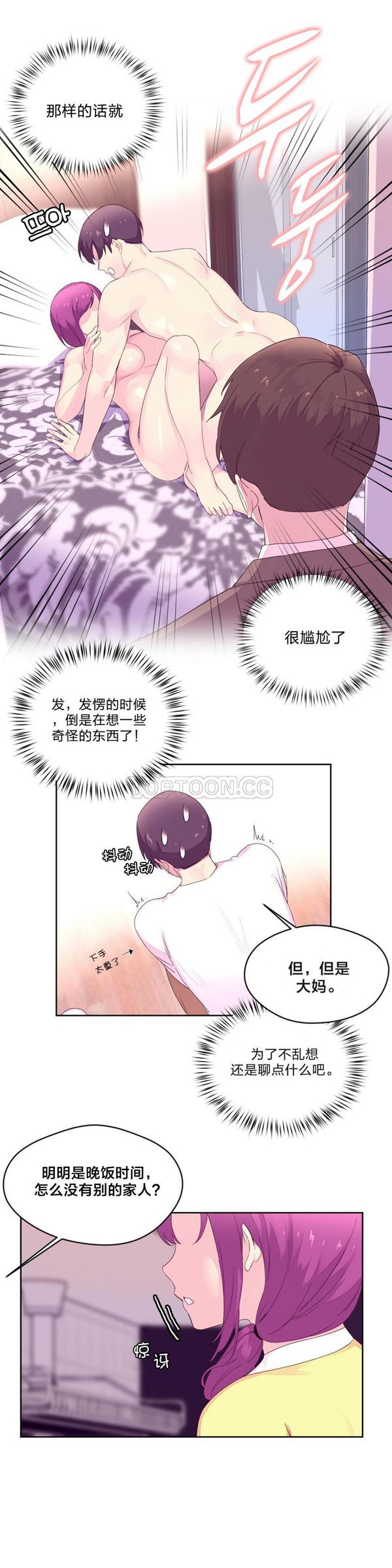 费洛蒙香水之秘香 第20话 第14页