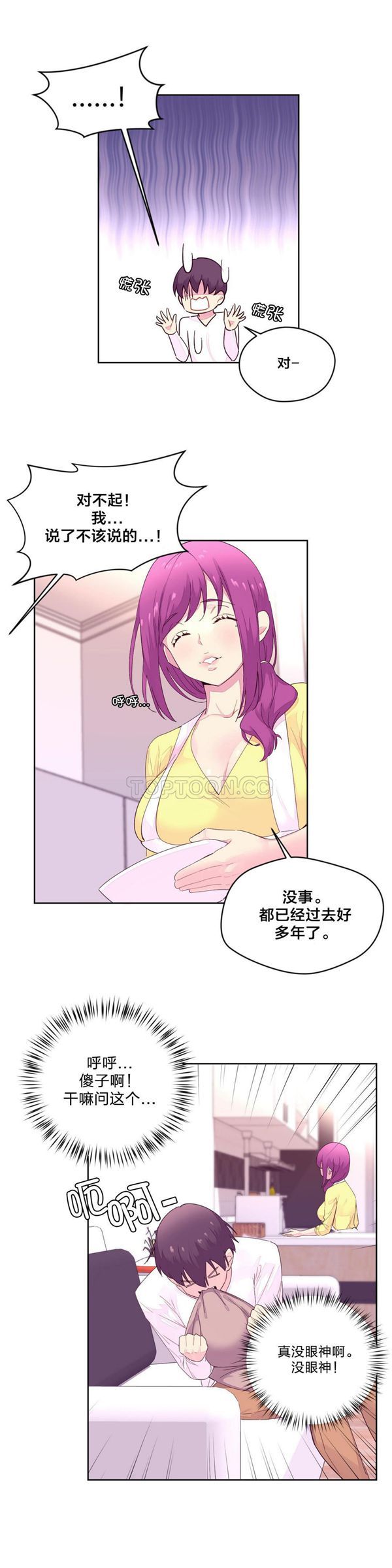 费洛蒙香水之秘香 第20话 第16页