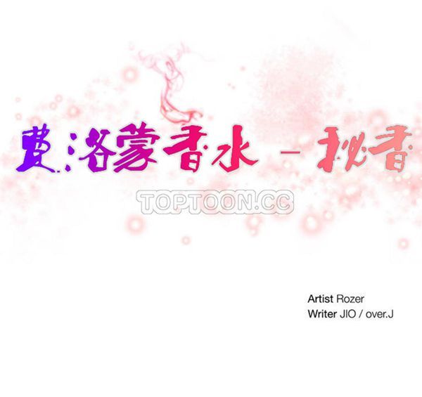 费洛蒙香水之秘香 第21话 第3页