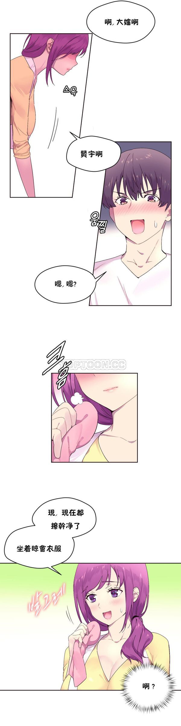 费洛蒙香水之秘香 第21话 第4页