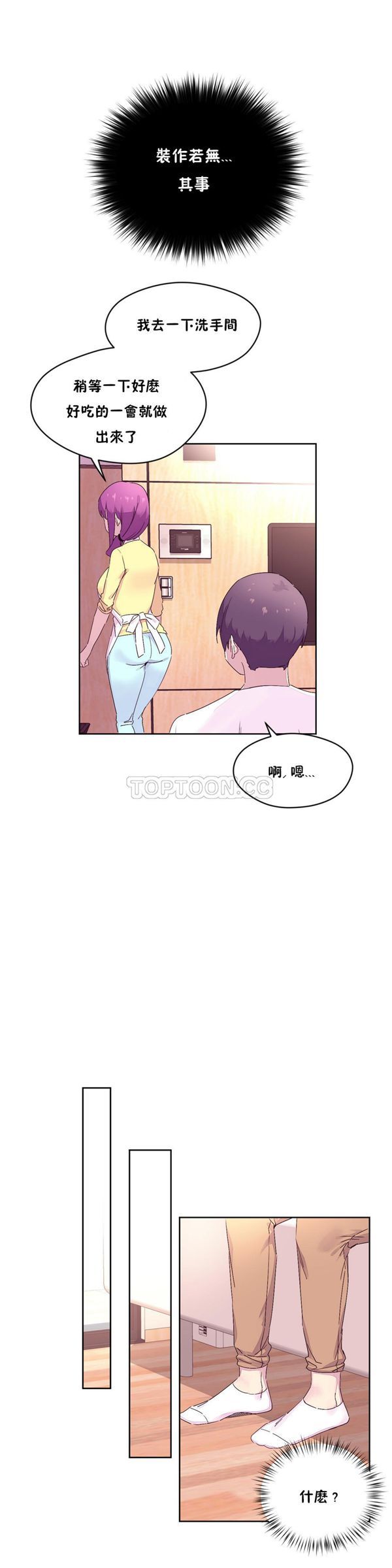 费洛蒙香水之秘香 第21话 第5页