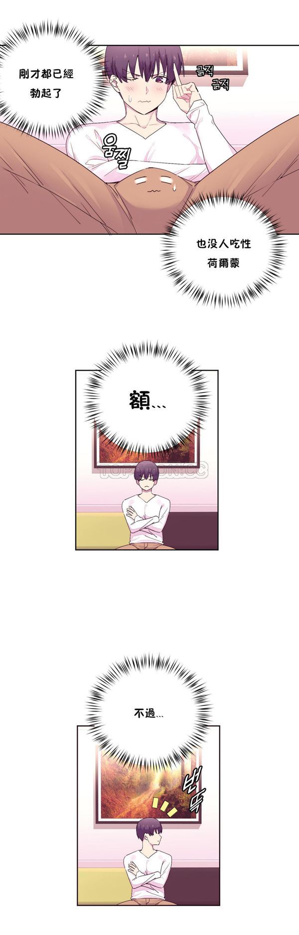 费洛蒙香水之秘香 第21话 第7页