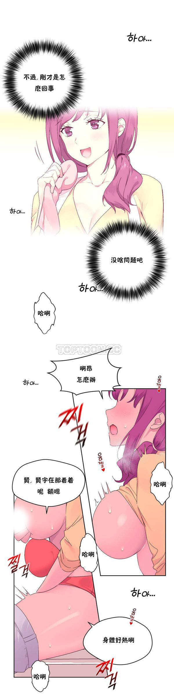 费洛蒙香水之秘香 第21话 第13页