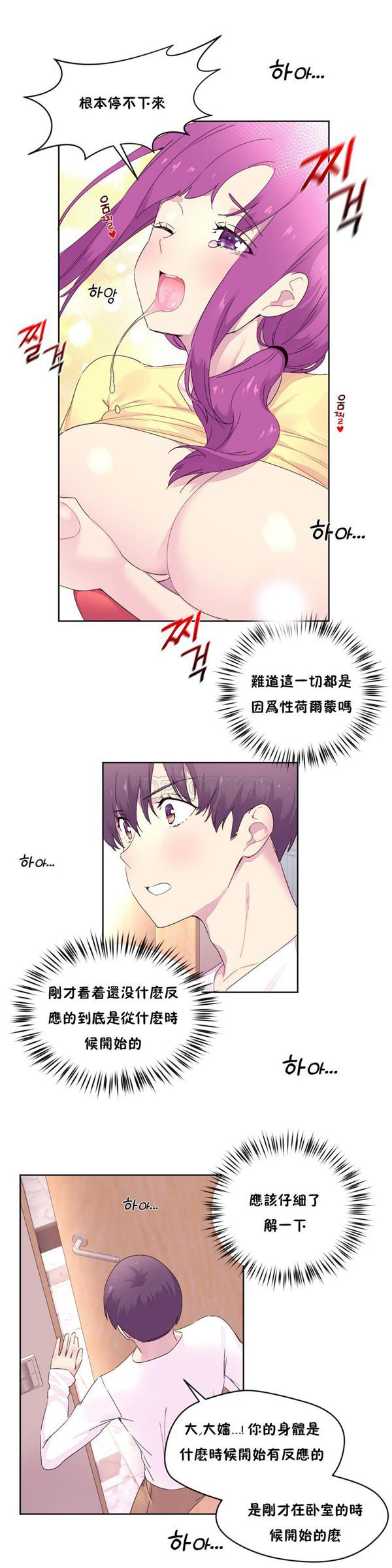 费洛蒙香水之秘香 第21话 第14页