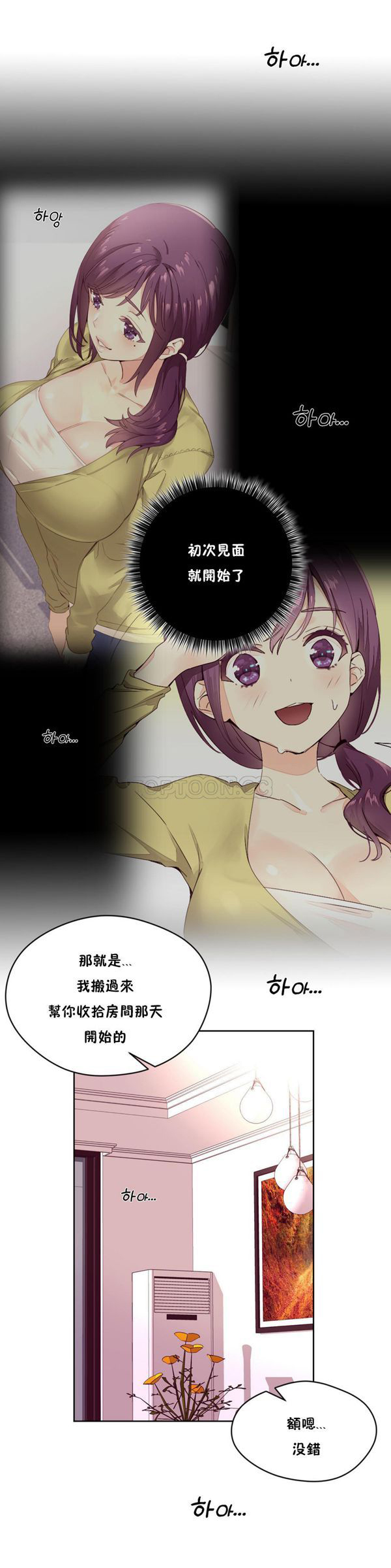 费洛蒙香水之秘香 第21话 第16页