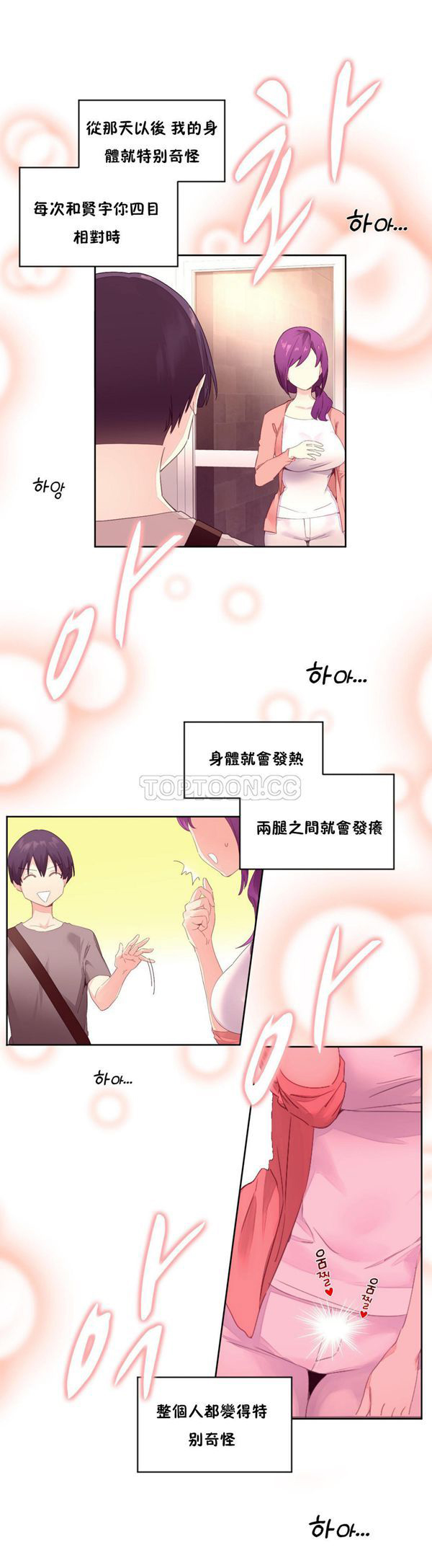 费洛蒙香水之秘香 第21话 第17页