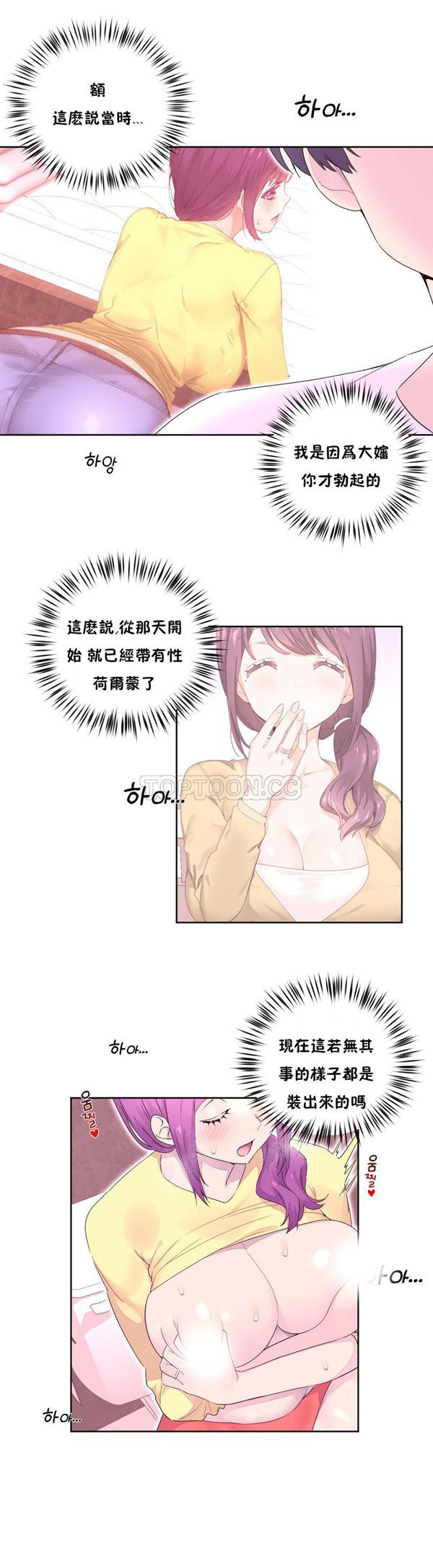 费洛蒙香水之秘香 第21话 第18页