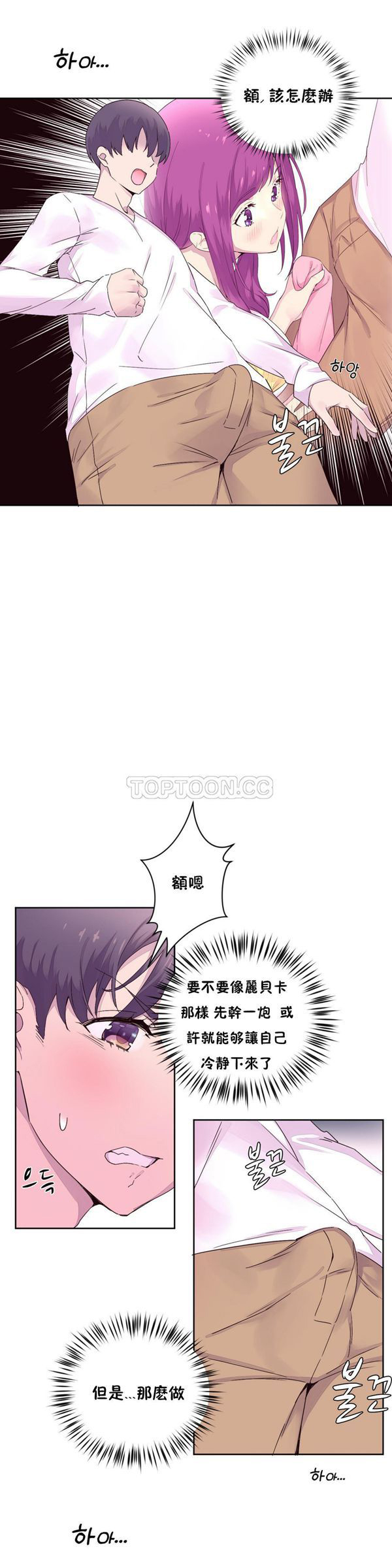 费洛蒙香水之秘香 第21话 第20页