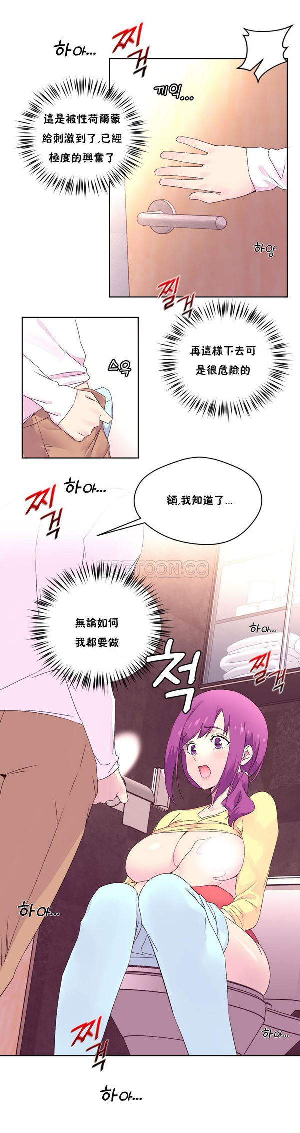 费洛蒙香水之秘香 第21话 第22页