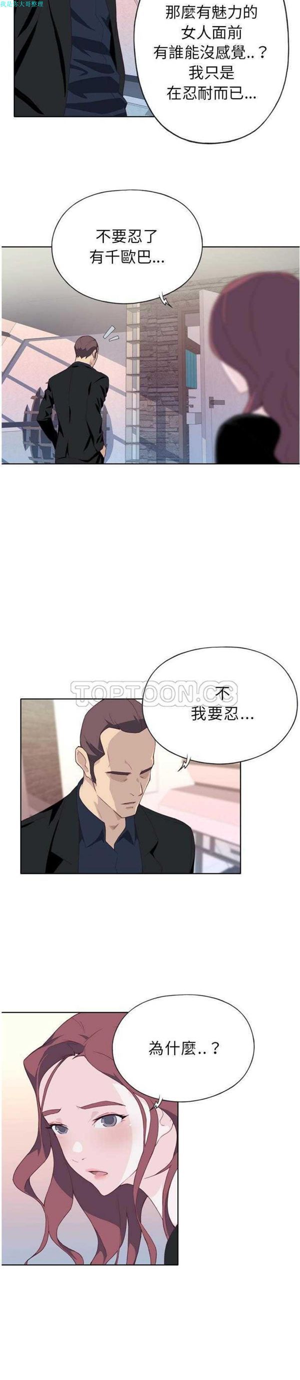 优质女孩(优质女人) 第10话 第10页