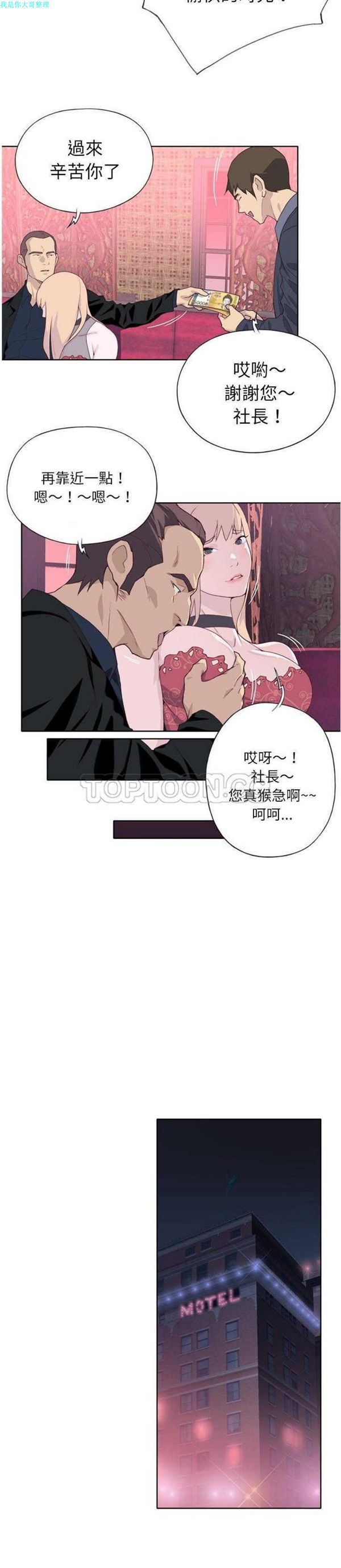 优质女孩(优质女人) 第10话 第17页