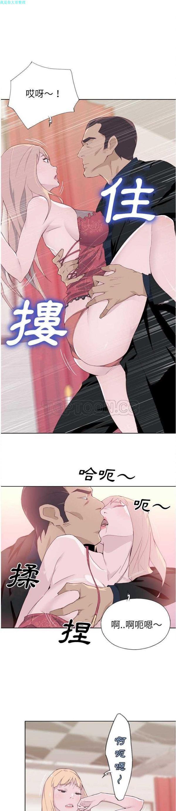 优质女孩(优质女人) 第10话 第18页